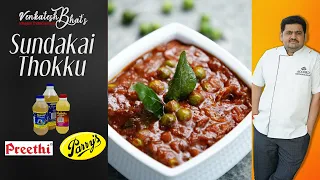Venkatesh Bhat makes Sundakkai Thokku | CC English | recipe in Tamil | sundakai thokku | Turkeyberry