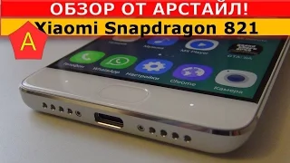 Xiaomi Mi5S. Честный обзор / от Арстайл /