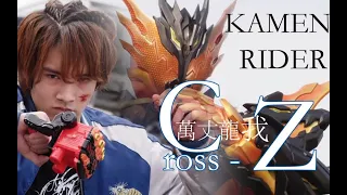 [MAD]Kamen Rider Cross-Z | Burning My Soul