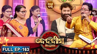 BEDABYASA | ବେଦବ୍ୟାସ EP-163 | Bhakti Quiz Show | Pupinder,Srinibash Acharjya | SIDHARTH BHAKTI