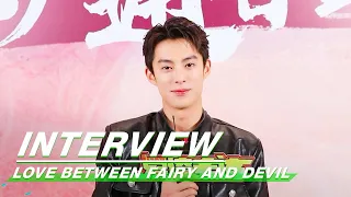 Interview: How Would You Rate Dylan Wang's Performance? | Love Between Fairy and Devil | 苍兰诀 | iQIYI