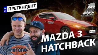 Mazda 3 (2019): чи стане краса по-японськи красою по-українськи? | Авто Року 2020