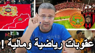 سحب جوائز الكاف وتوقيف سنتين...ولماذا لم يدخل الحكم مع نهضة بركان...وكيف دبر المغرب الأزمة بحكمة