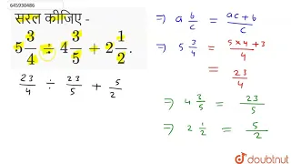 सरल कीजिए - 5(3)/(4)div4(3)/(5)+2(1)/(2). | 7 | कोष्ठकों का  प्रयोग  | MATHS | NAVBODH | Doubtnu...