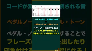 ワンランク上のバッキングアイデア『ペダル・トーン』をスピッツさんの名曲『空も飛べるはず』から学ぶ！