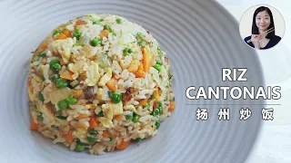 Le riz cantonais | La recette authentique d'une Chinoise | 扬州炒饭🥢