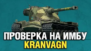 Kranvagn все качайте крана. Имба после нерфа фугасов. 10к урона за 5 минут