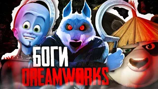 Самые могущественные персонажи DreamWorks #волк