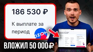 3 ТОП товара ДЛЯ ПРОДАЖИ на Озон с бюджетом 50 000. Сколько заработаю?