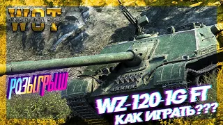 WZ-120-1G FT - Китайская Премиумная ПТ ● РОЗЫГРЫШ ГОЛДЫ ● WOT