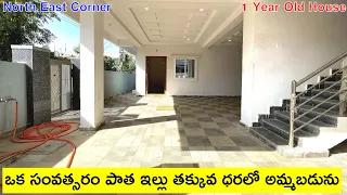 1 Year Old Resale House | North East Corner House | 40 Feet Road | Independent House For Sale