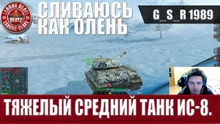 WoT Blitz - Тяжелый средний танк ИС 8 - World of Tanks Blitz (WoTB)