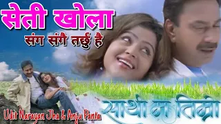 Seti Khola Sang Sangai  Tarchhu Hai || सेती खोला || साथी म तिम्रो || Nepali Movie Original Mp3 Song