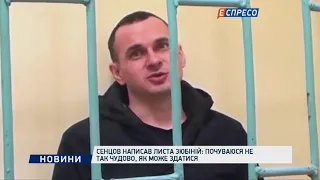 Сенцов написав листа Зюбіній: Почуваюся не так чудово, як може здатися