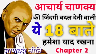 धरती पर स्वर्ग पाने का केवल यही एक रास्ता है|chankya niti|chankya niti in hindi|motivational video