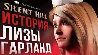 История Лизы Гарланд в DBD (Dead by daylight)