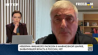 Невзлин: Никакого раскола в группировке, захватившей власть в РФ, нет