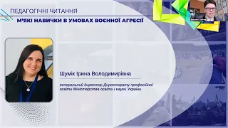 09.02.23_«М’які навички в умовах воєнної агресії» за книгою док. Барбари Прайтлер «На їхньому боці».