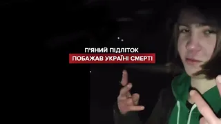 П'яний підліток побажав Україні смерті біля пам'ятника Незалежності