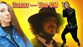 OST SHEKER 2  The OM  🌶 Закат🛑Чилить с Викой и Сашей