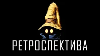 Final Fantasy IX - Погружение в историю