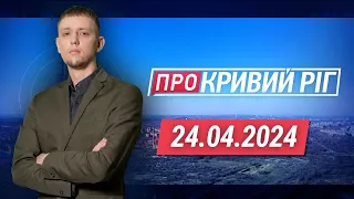 ПРО КРИВИЙ РІГ. Дитину за волосся! Ями-вбивці. Треш з укриттями