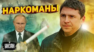 Что они курят?! Подоляк разнес Путина и Шойгу за вранье о потерях РФ в Украине