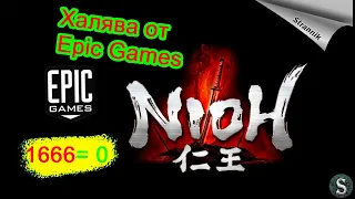 Nioh: The Complete Edition Халява от Epic Games - БЕСПЛАТНАЯ РАЗДАЧА ИГРЫ