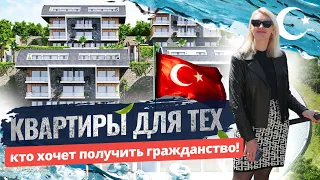 Не упустите шанс получить гражданство в Турции! Рассрочка на квартиры в Алании. Инвестиции в Турции