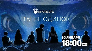 ФАНТАСТИЧЕСКАЯ ПРЕМЬЕРА! Ты не одинок / Koi... mil gaya