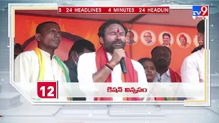 4 Minutes 24 Headlines : 6 PM | 26 October 2021 - TV9