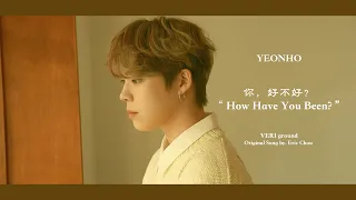 VERIVERY l 연호 - 你, 好不好? / How Have You Been? (원곡: Eric Chou)