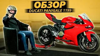 Ducati Panigale 1199. Не покупай, пока не посмотришь