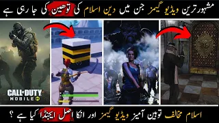 Top 5 Most Famous Games Disrespecting Islam | Anti-Islamic Agenda  Urdu / Hindi #hasitv