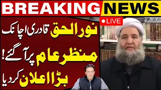 LIVE | Noor ul Haq Qadri & Hamid Raza Fiery Press Conference on Nikkah Case | CapitalTv