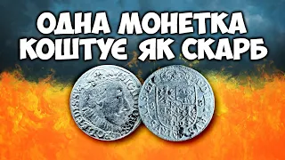 ТАКИХ МОНЕТ ВІДОМО ОДИНИЦІ! 60 тисяч за 2 грами срібла! Огляд найдорожчих монет та артефактів. ТОП10