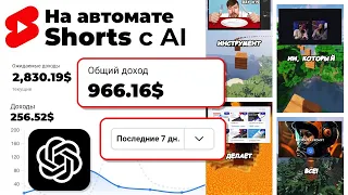 Как я Заработал на АВТОМАТИЧЕСКИ Сгенерированных Видео |  Заработок на Нейросети