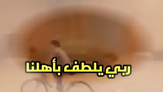 عين الصفراء اليوم ربي يلطف بأهلنا