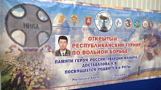 Открытый Республиканский турнир по вольной борьбе памяти Героя России Доставалова А.В.