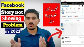 facebook story not showing problem | story problem in facebook