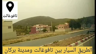 الطريق السيار بين تافوغالت ومدينة بركان