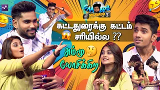 Buds-ல காது குடைஞ்சா 20,000/- ரூபா-வா புதுசா இருக்கே😂 | Ammu Abhirami & Sakthi In Samodu Vilaiyadu