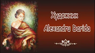 Художник  Alexandru Darida. Фигуративное искусство