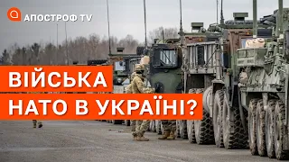 ТОТАЛЬНА БЛОКАДА РФ? НАТО може ввести війська в Україну // ОСТАЛЬСЬКИЙ