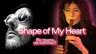 SHAPE OF MY HEART Як грати на сопілці? | Сопілка