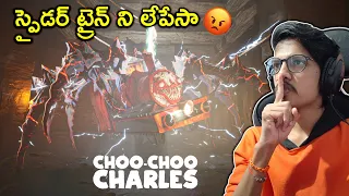 END OF SPIDER TRAIN | Choo Choo Charles In Telugu | THE COSMIC BOY