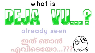 What is deja vu...???🤔|French word "deja vu" means "already seen"|psychological sensation|