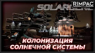 Solargene _ Колонизация солнечной системы от нашего разработчика!!!