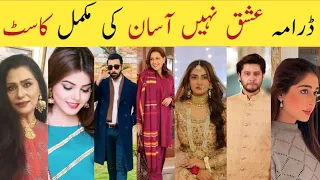 Ishq Nahin Aasan Drama Cast Ishq Nahin Aasan Last Episode 56 Drama Cast Full Names #AanTvdrama