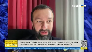 Путин боится Зеленского, потому что он его не понимает, — Лещенко